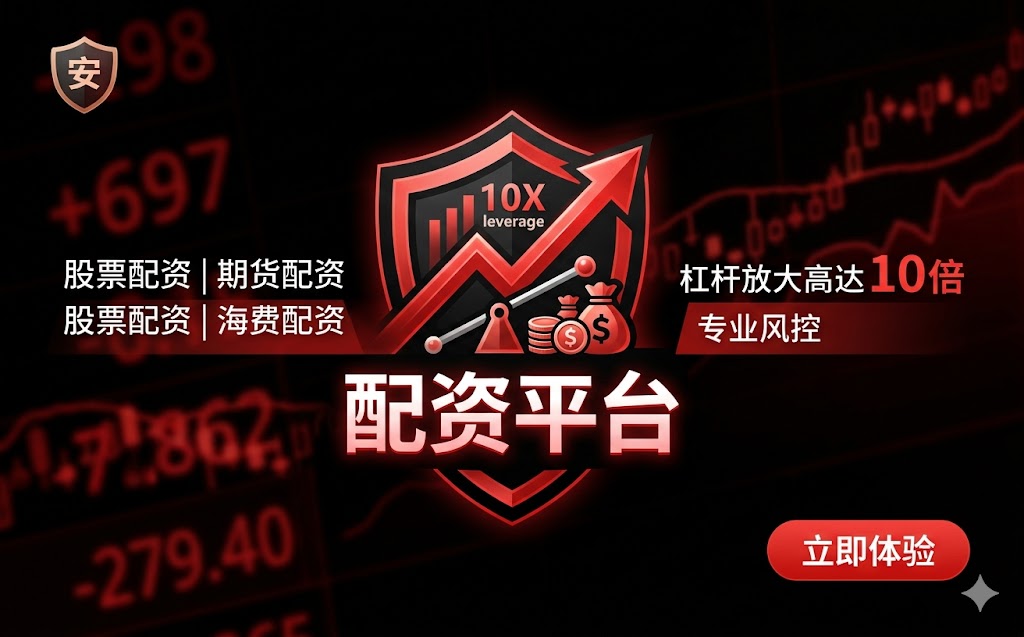 股票配资&ldquo;劣后&rdquo;与交易规则：波动风险的量化应对