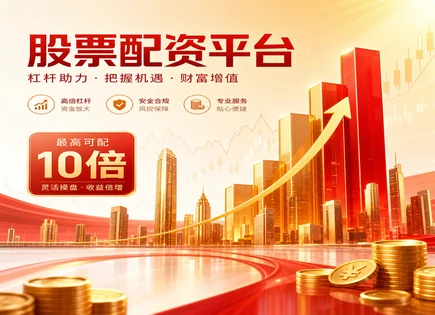 股票配资下跌,股票配资杠杆,资金放大,股市投资趋势,成长股策略,配资平台交易优势,美国案例,AI风控,大数据量化,交易数据监测