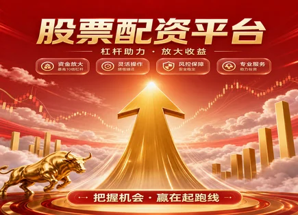 股票配资常见问题,交易量,配资平台优势,财务风险,平台选择标准,配资杠杆风险,亚洲配资案例,风控要点,资金安全