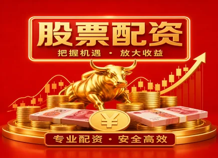 高平股票配资,投资者教育,股市资金配置趋势,智能投顾,平台资金审核,杠杆风险,资金保障措施,交易合规,风险控制策略