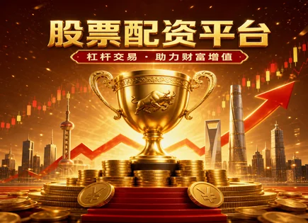 配资操作指南,熊市策略,市场崩溃应对,行业轮动,平台服务效率,平台资金审核,配资成本计算,风险控制,杠杆合规,资金流与风控