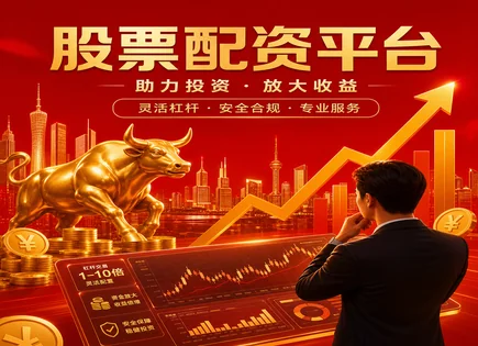 股票配资平台有哪些,配资模式,资金使用最大化,市场监管不严风险,配资公司选择标准,管理费用,案例模型,前沿技术,风控模型,合规审查