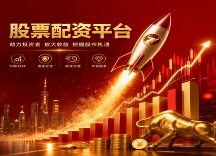 汇富股票配资,配资额度管理,高杠杆高回报,杠杆效应过大,平台信用评估,配资账户安全设置,收益增幅计算,风控与合规