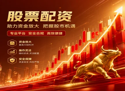 美股配资股票,衍生品风险,资本市场变化,头寸调整,配资平台评价,资金管理协议,风险把控,杠杆资金管理,期权对冲,配资风控指标