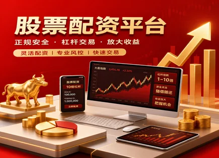 把波动装进口袋：萧山股票配资的交易与风控全景