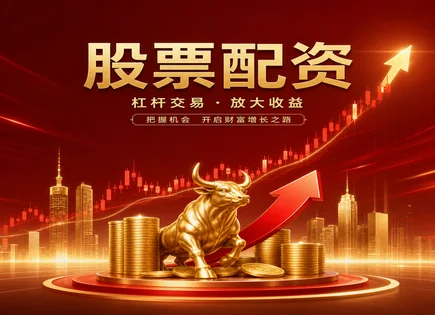配资风险控制与热点研判：把资金安全握在手里