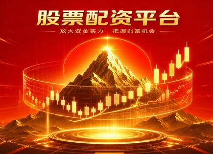 把风险关进笼子：深圳配资门户网的资金流动与合规清单