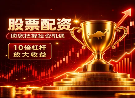 轩广股票配资全链路：额度、风控与收益管理