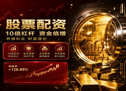 正规配资平台全链路研究：安全与合规怎么选