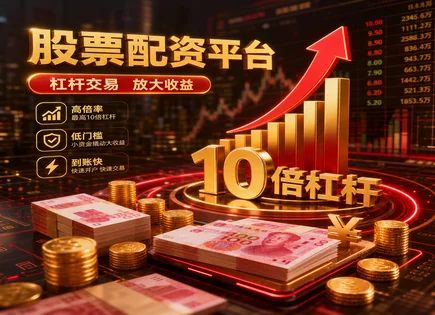 股票配资港股,市场配资,增强市场投资组合,账户强制平仓,配资平台合法性,资金流转管理,港股未来波动,港股配资风险控制,杠杆资金安全