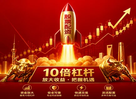 闪牛配资股票,股票融资额度,低门槛投资,趋势跟踪,平台在线客服,投资金额确定,杠杆调整策略,600637东方明珠,配资风控,东方明珠走势